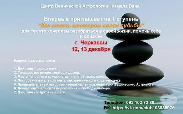 Обучение - Обучающий тренинг по ведической астрологии