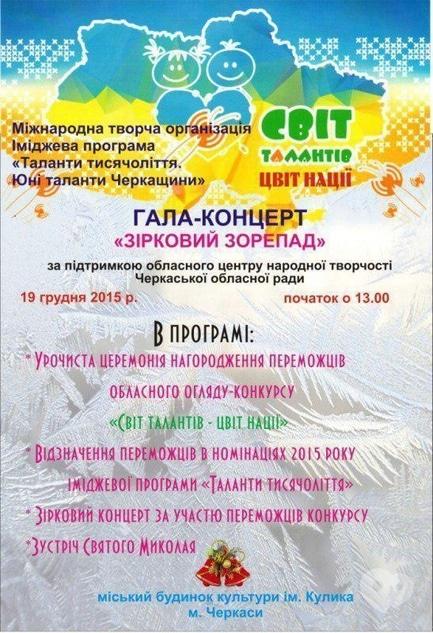 Концерт - Гала-концерт 'Зірковий зорепад'