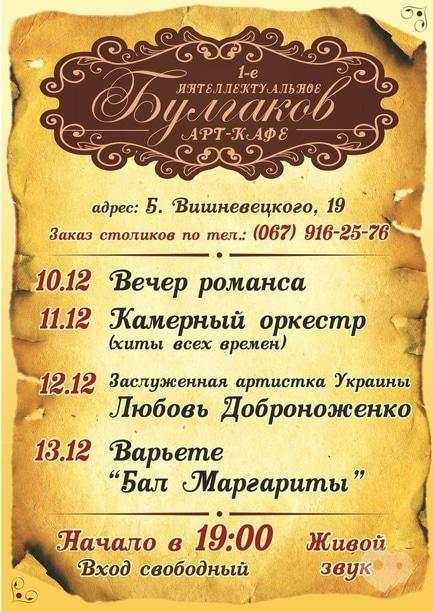 Концерт - Арт-кафе 'Булгаков'