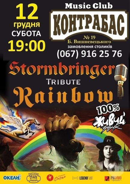 Концерт - 'Stormbringer' Tribute 'Rainbow' у Music Club 'Контрабас'