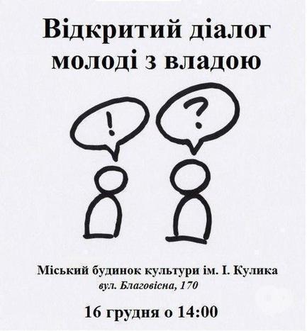 Обучение - Открытый диалог молодежи с властью