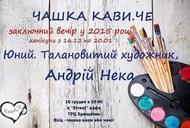 Фільм'84-те засідання "Чашка кави. Че"' - фото 1