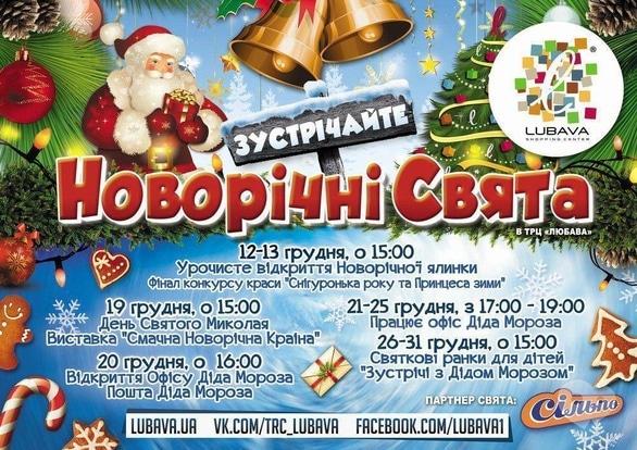 Для дітей - Новорічні свята в ТРЦ 'Любава'