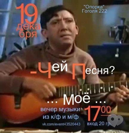 Концерт - Пісні з кіно: або кіно з пісень? ('Опорка'№20)