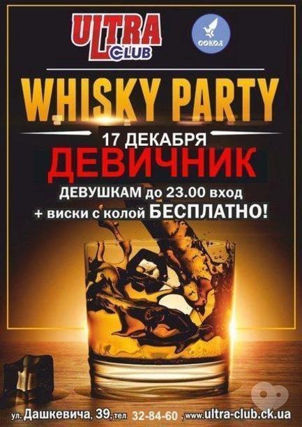 Вечеринка - WHISKY PARTY в 'ULTRA'