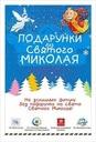 Фільм'Презентація книги Володимира Нікітенка "210 добрих справ"' - фото 1