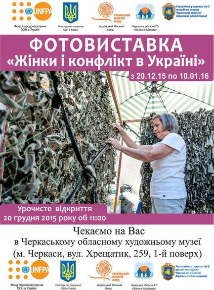 Виставка - Фотовиставка 'Жінки і конфлікт в Україні'