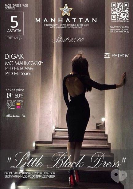 Вечірка - Вечірка 'Little Black Dress' в 'MANHATTAN'