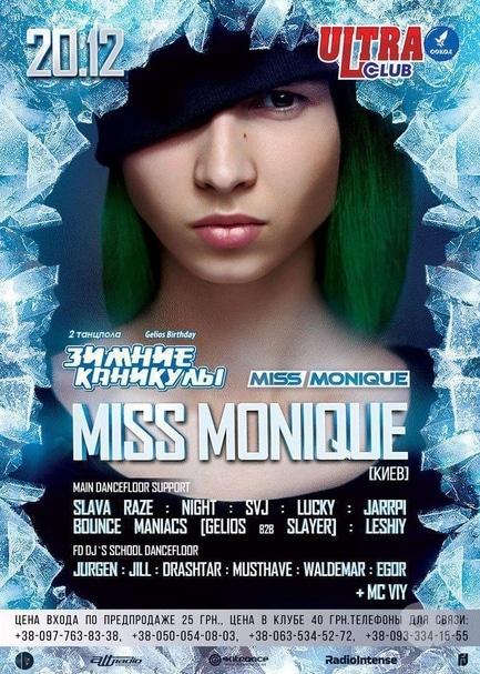 Вечеринка - Вечеринка 'Зимние Каникулы/DJ MISS MONIQUE' в 'ULTRA'