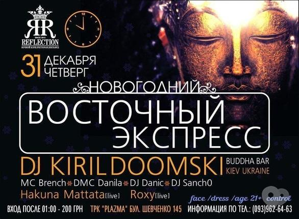 Вечірка - Вечірка 'Новорічний східний експрес' у 'Reflection Club'