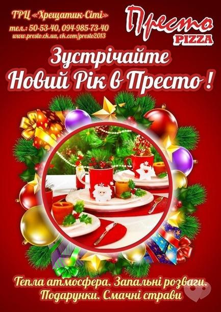 Вечірка - Новорічна ніч у 'Престо'