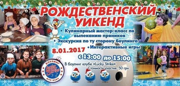 Для детей - Рождественский уикенд в 'Lucky Strike'