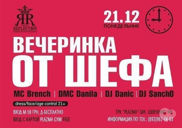 Вечірка - Вечірка від шефа в 'Reflection Club'