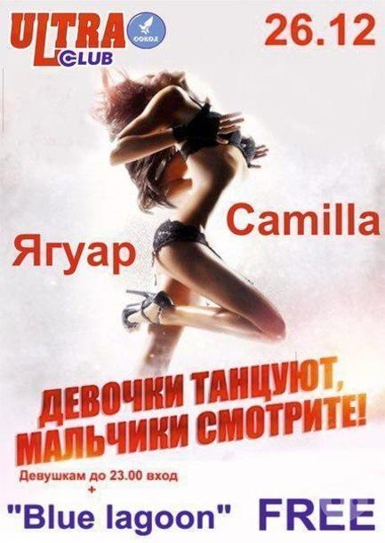 Вечірка - Вечірка 'Дівчата танцюють, хлопці, дивіться!' в 'ULTRA'