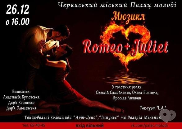 Концерт - Мюзикл 'Romeo + Juliet'