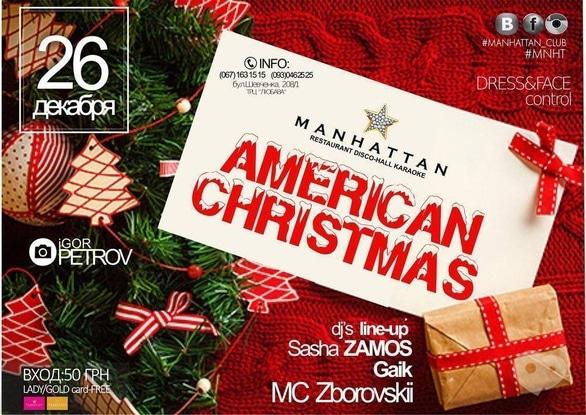 Вечірка - American Christmas в Manhattan Club