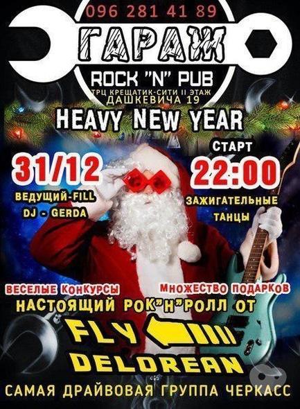 Концерт - Heavy New Year в 'ГАРАЖ' Rock''n''Pub