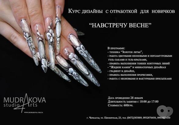 Навчання - Набір на курс: дизайни з відпрацюванням для новачків 'Назустріч весні'