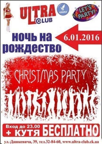 Вечірка - Christmas Party в 'ULTRA'