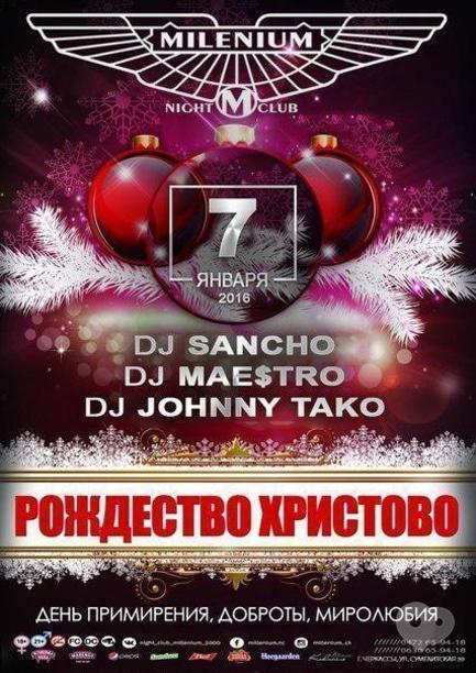 Вечірка - Різдво Христове в 'Millenium'