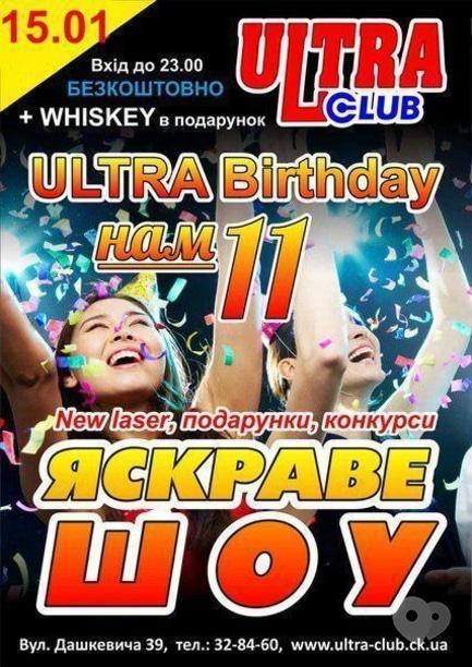 Вечірка - Вечірка 'ULTRA Birthday'
