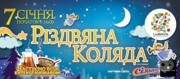 Концерт - Рождественская коляда в ТРЦ 'Любава'