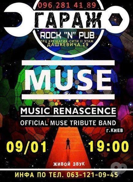 Концерт - Official Muse Tribute band 'Music Renascence'