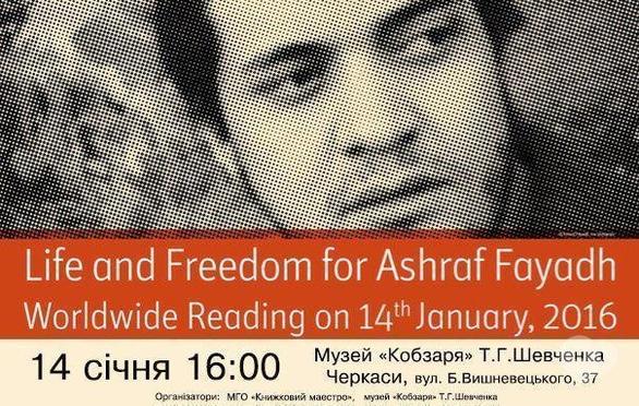 Концерт - Читання поезії на підтримку Ашрафа Файяда