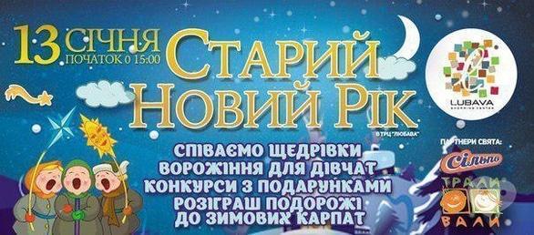 Концерт - Старий Новий рік у ТРЦ 'Любава'