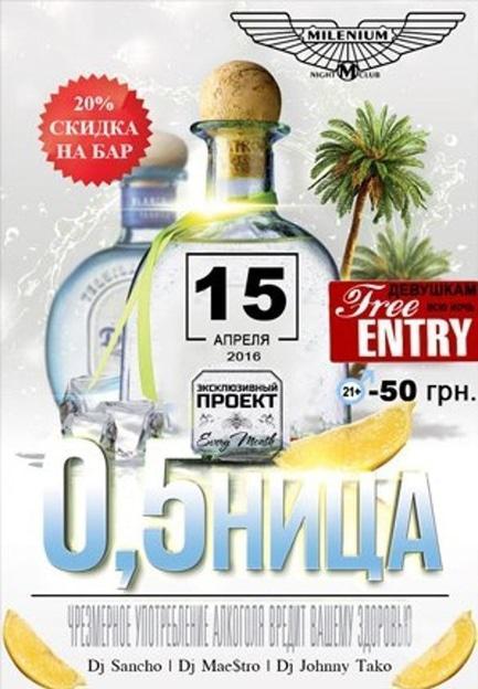 Вечірка - Вечірка '0,5ниця' в 'Millenium'