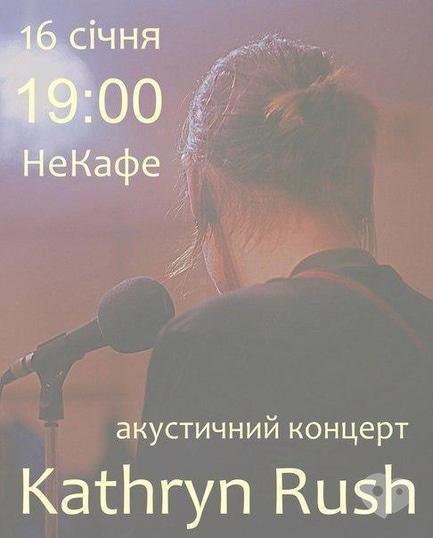 Концерт - Акустический концерт Kathryn Rush в НеКафе