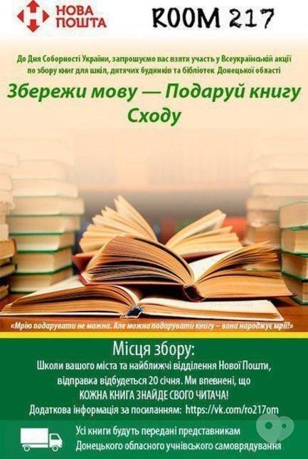 Обучение - Всеукраинская акция 'Збережи мову – Подаруй книгу Сходу'