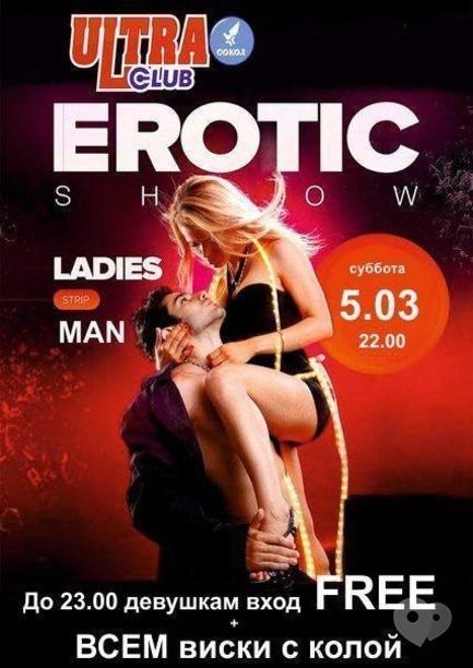 Вечірка - Erotic Show в 'ULTRA'
