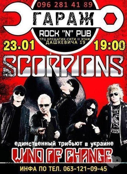 Концерт - 'Wind of change' Tribute 'Scorpions'