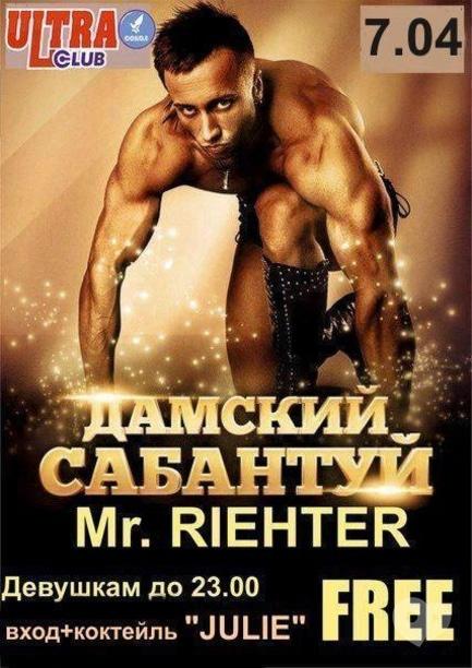 Вечірка - Вечірка 'Дівочий сабантуй' в 'ULTRA'