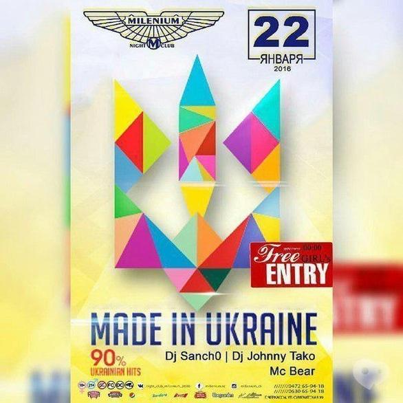 Вечірка - Вечірка 'Made in Ukraine' в 'Millenium'
