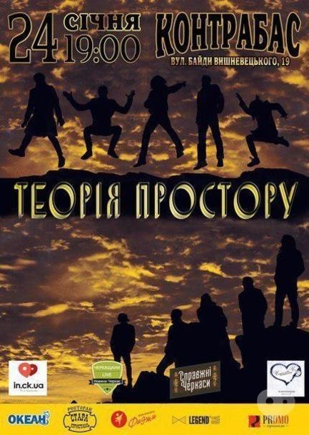 Концерт - Гурт 'Теорія Простору' в Music Club 'Контрабас'