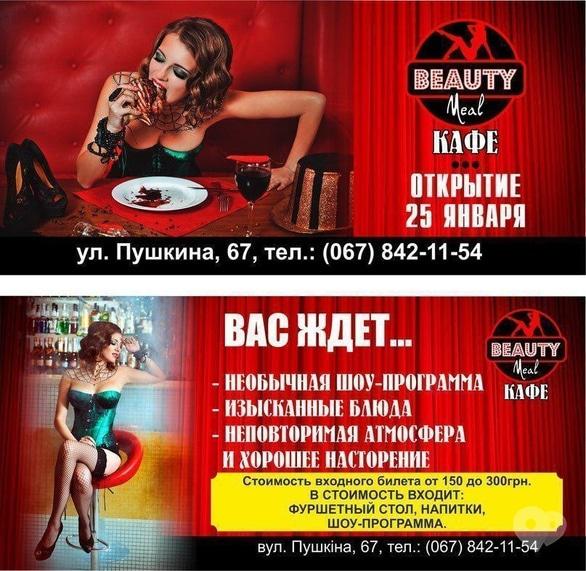 Вечеринка - Открытие тематического кафе 'BEAUTY MEAL' 