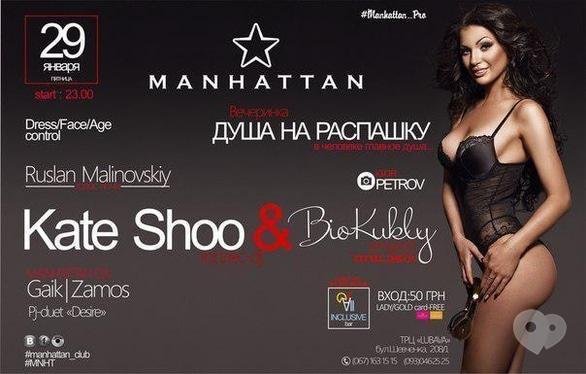 Вечірка - Вечірка 'Душа на распашку' в Manhattan Club