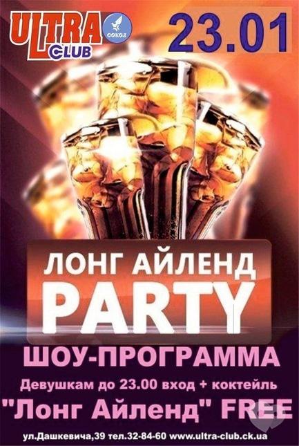 Вечірка - Лонг Айленд Party в 'ULTRA'