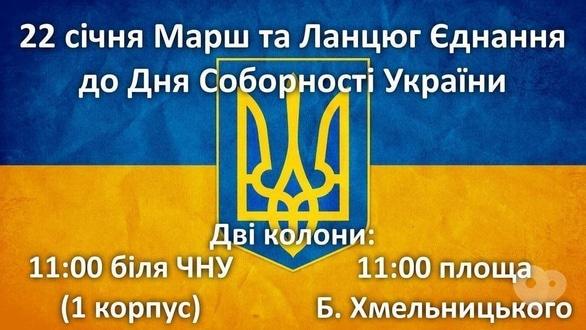 Концерт - Ланцюг Єднання на День Соборності України