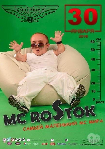 Вечірка - MC ROSTOK в 'Millenium'