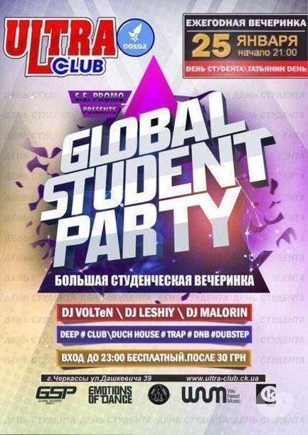 Вечірка - Global Student Party в 'ULTRA'