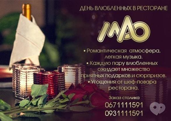 Вечірка - День Святого Валентина в 'МАО'
