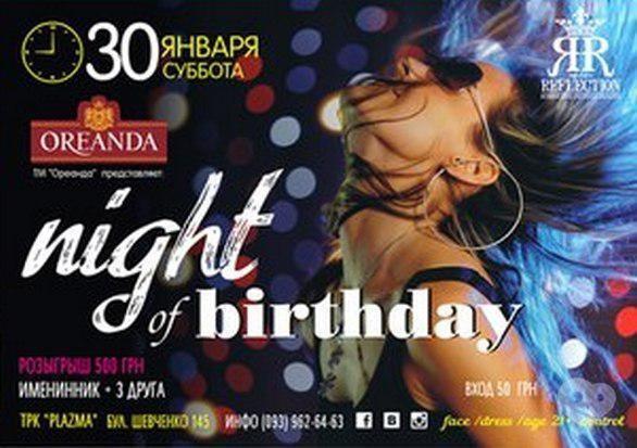 Вечірка - Вечірка 'Night Of Birthay' в Reflection Club