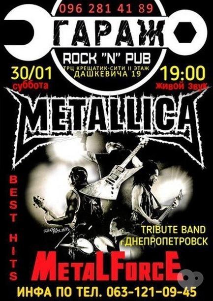 Концерт - Metallica Tribute Band 'MetalForce'