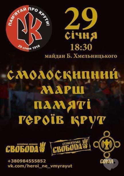 Концерт - Смолоскипний марш пам'яті героїв Крут