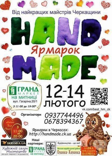 Выставка - Ярмарка Hand Made ко дню Святого Валентина
