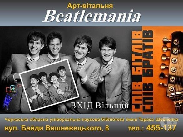 Концерт - Арт-вітальня 'Beatlemania'