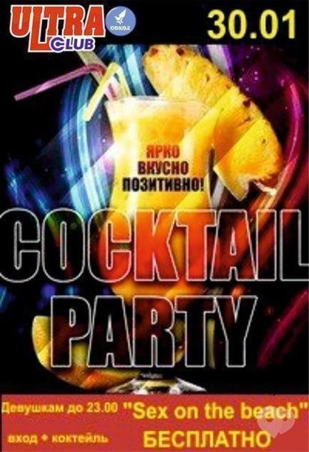Вечірка - Cocktail Party в 'ULTRA'